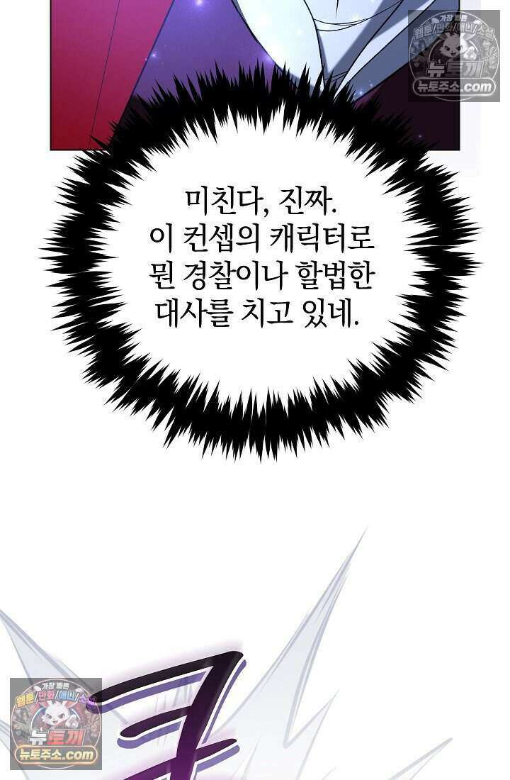 주인공이 컨셉충이면 곤란한가요 8화 17
