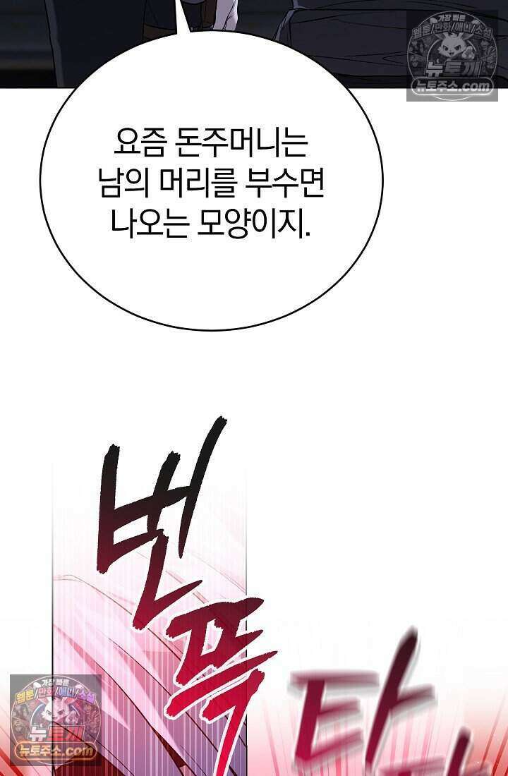 주인공이 컨셉충이면 곤란한가요 8화 20