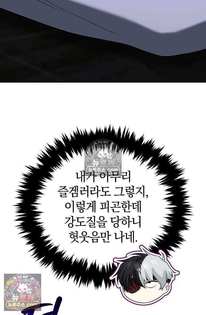 주인공이 컨셉충이면 곤란한가요 8화 28