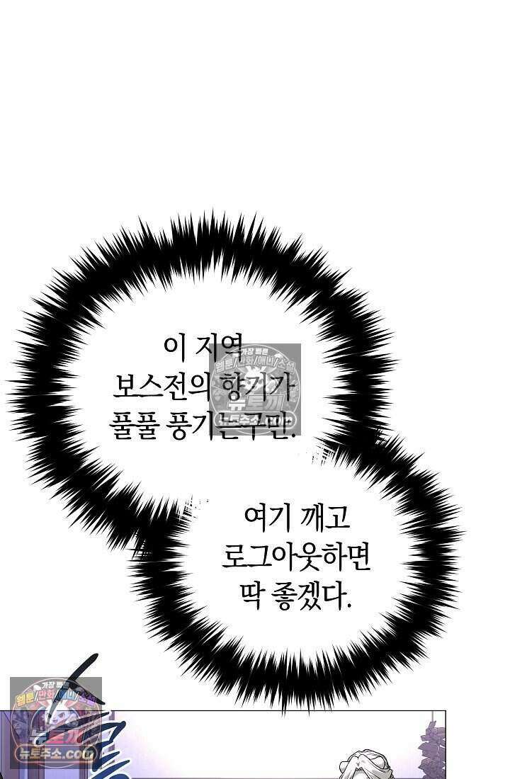 주인공이 컨셉충이면 곤란한가요 18화 6