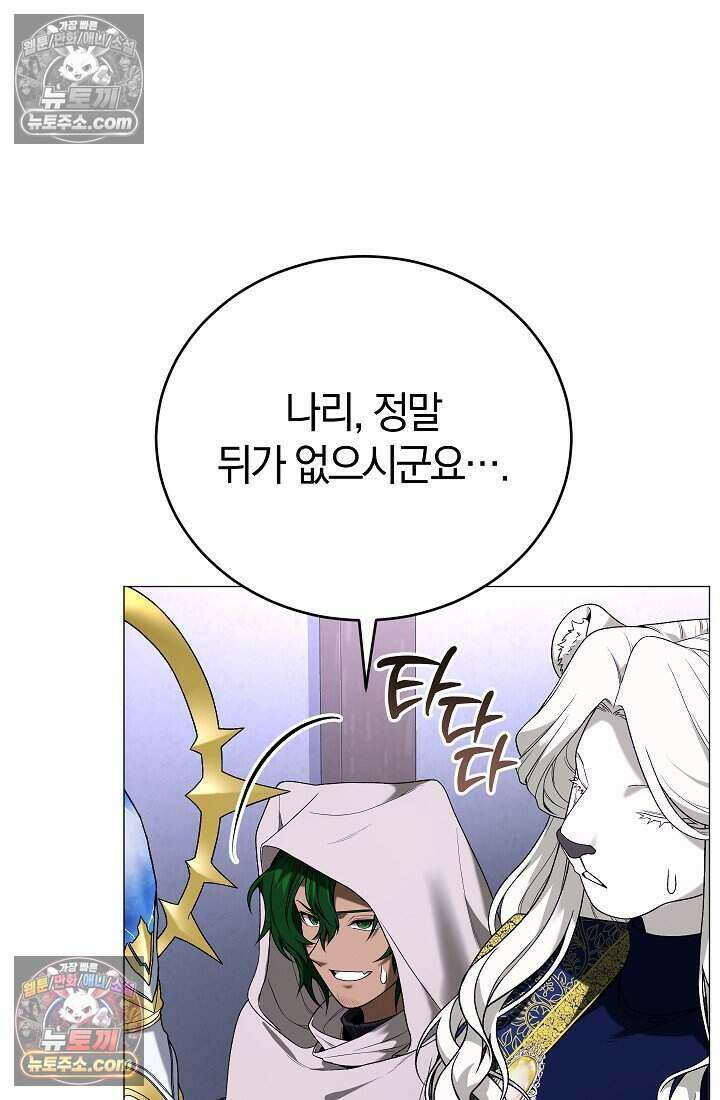 주인공이 컨셉충이면 곤란한가요 18화 8