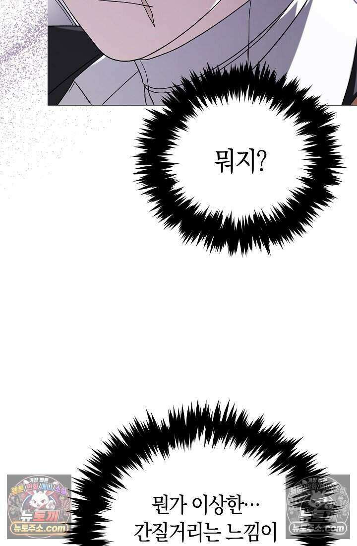 주인공이 컨셉충이면 곤란한가요 18화 16