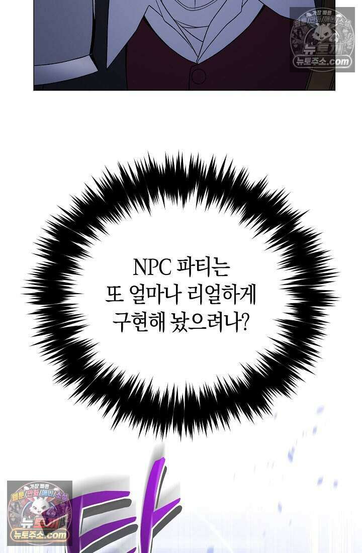 주인공이 컨셉충이면 곤란한가요 18화 25