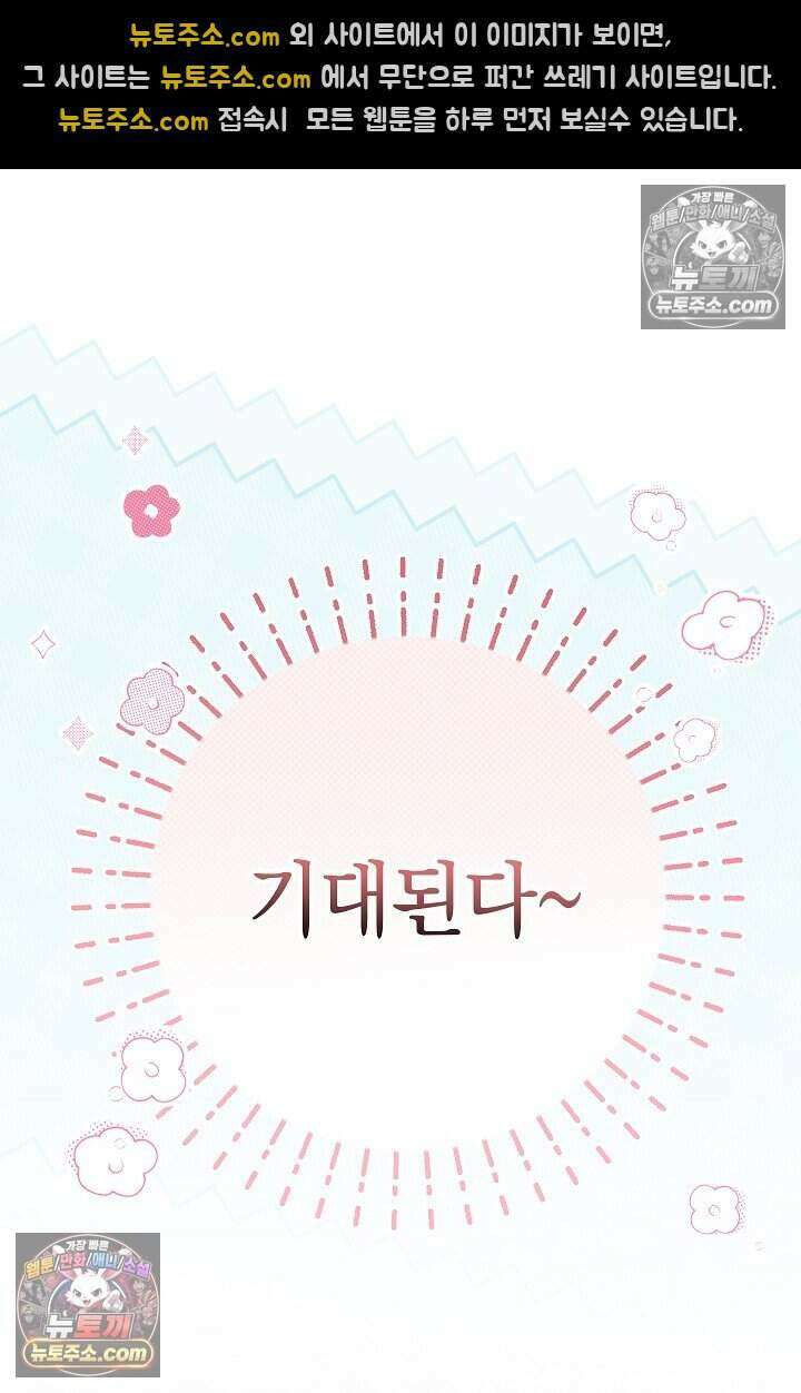 주인공이 컨셉충이면 곤란한가요 18화 28
