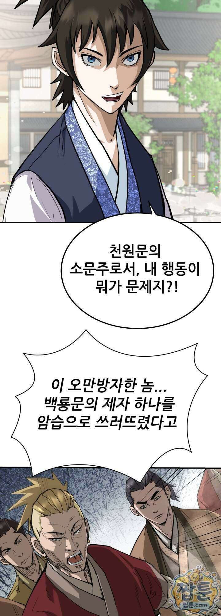 전생마인 05화 3