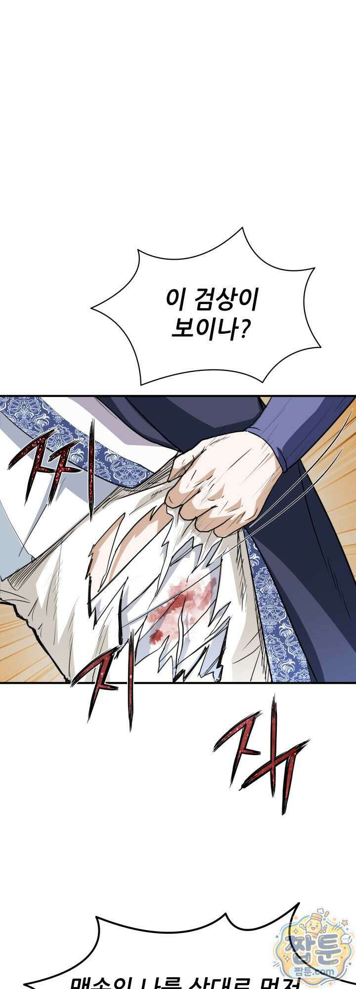 전생마인 05화 6