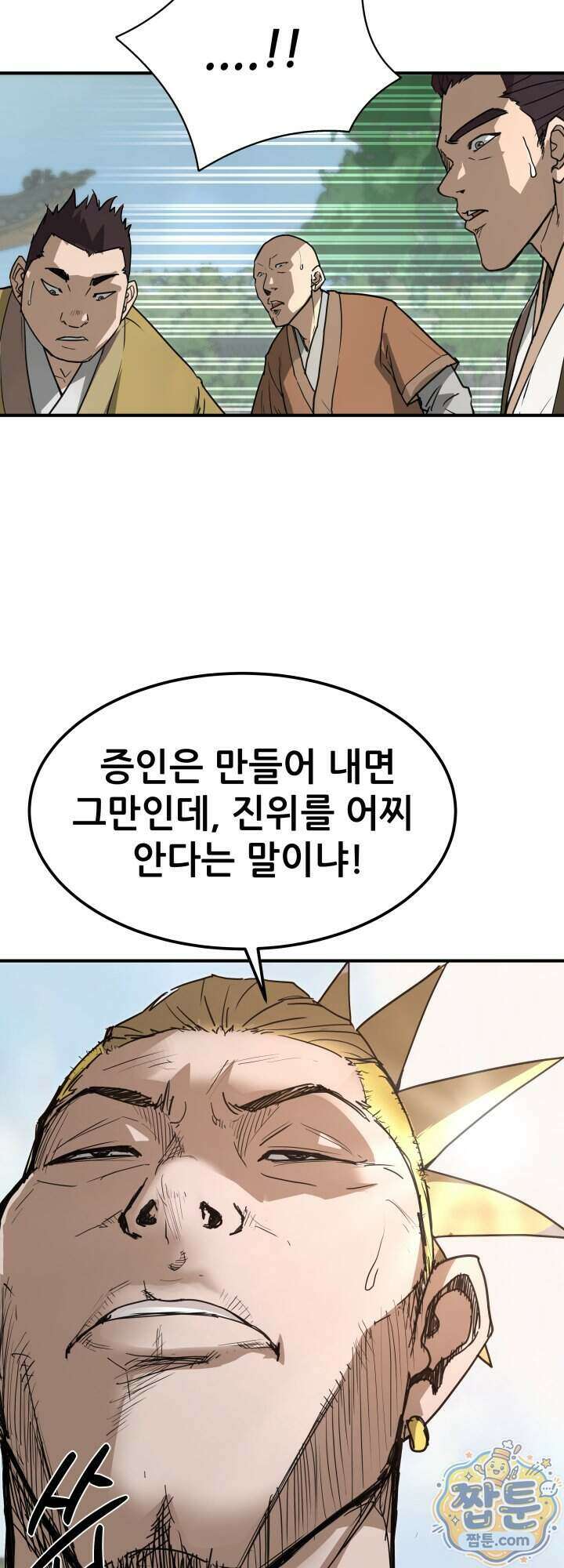 전생마인 05화 11
