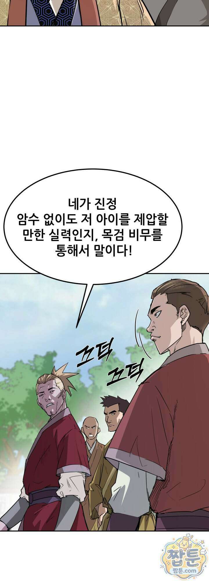 전생마인 05화 16
