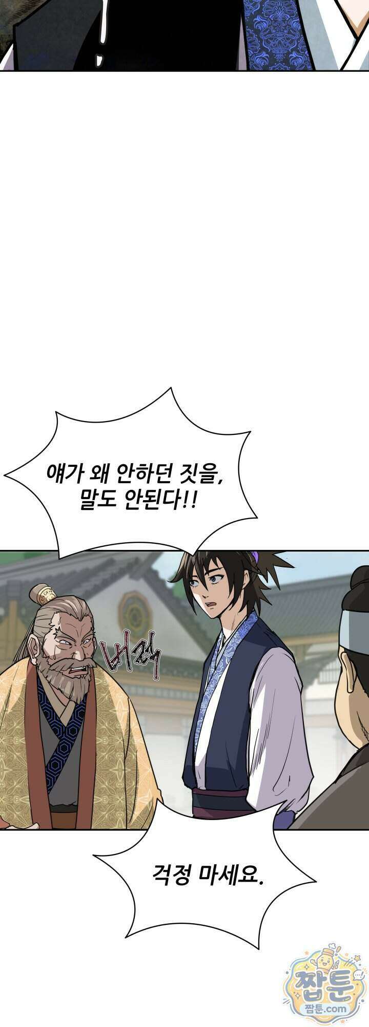 전생마인 05화 18
