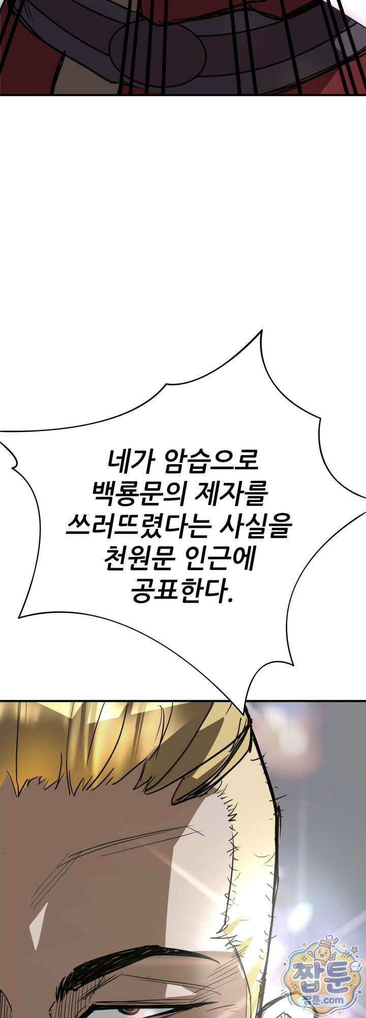 전생마인 05화 20
