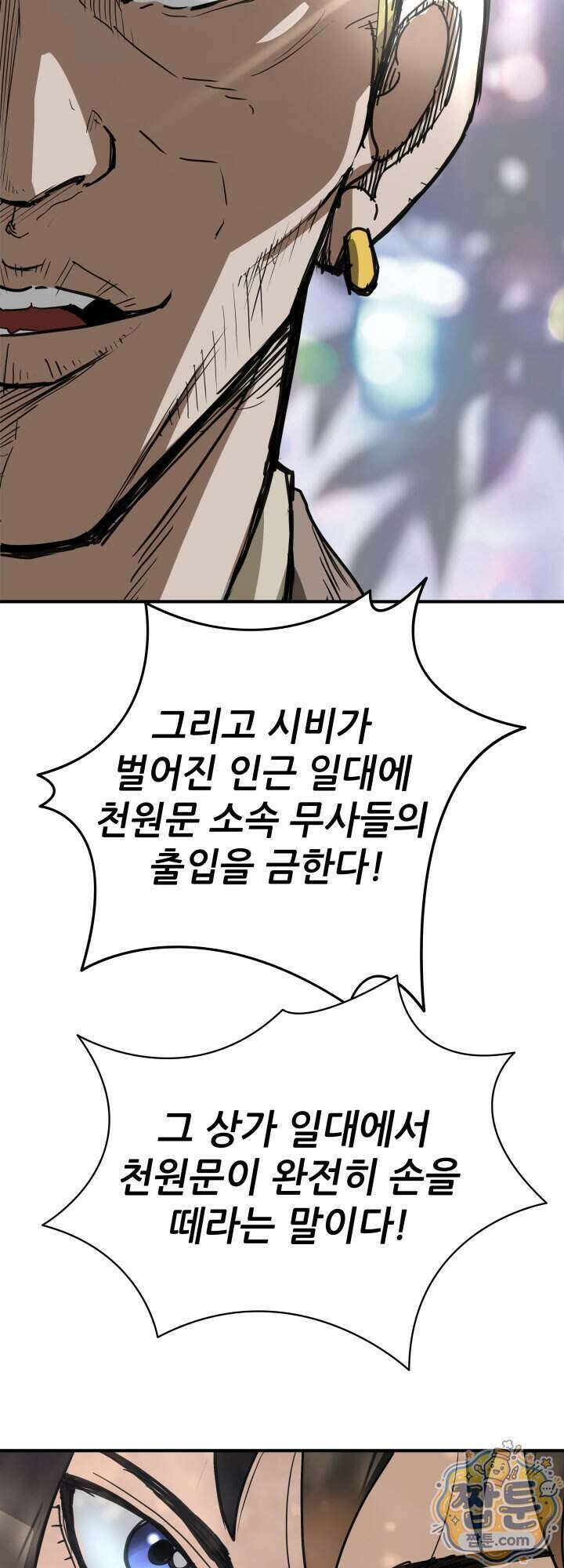 전생마인 05화 21