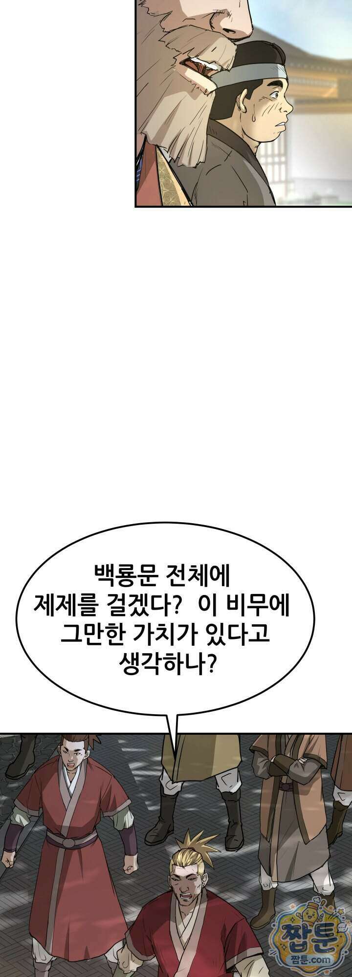 전생마인 05화 29