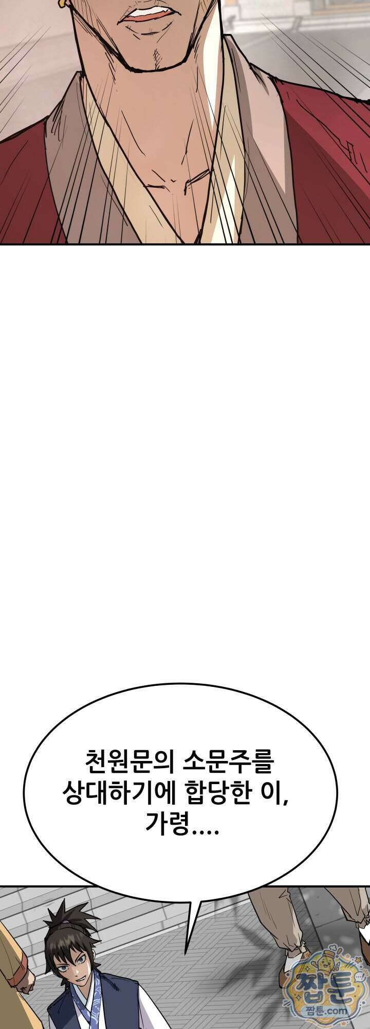 전생마인 05화 32