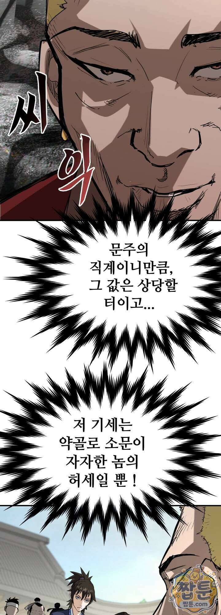 전생마인 05화 38