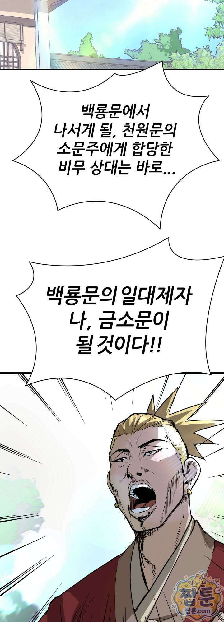 전생마인 05화 40