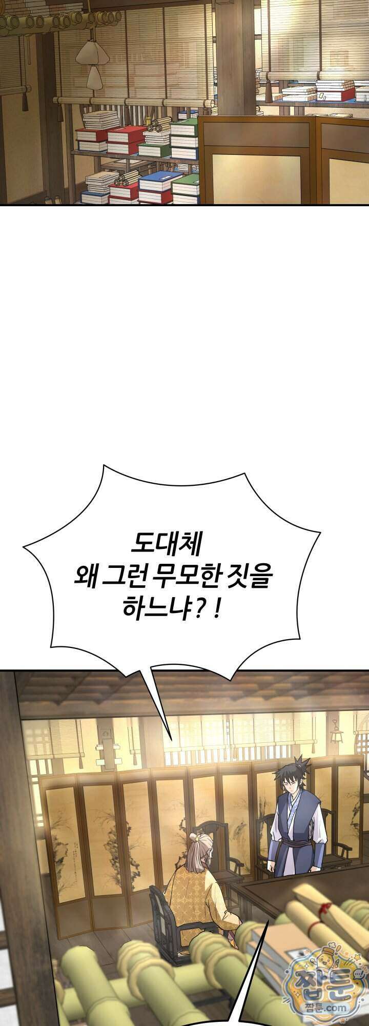 전생마인 05화 46