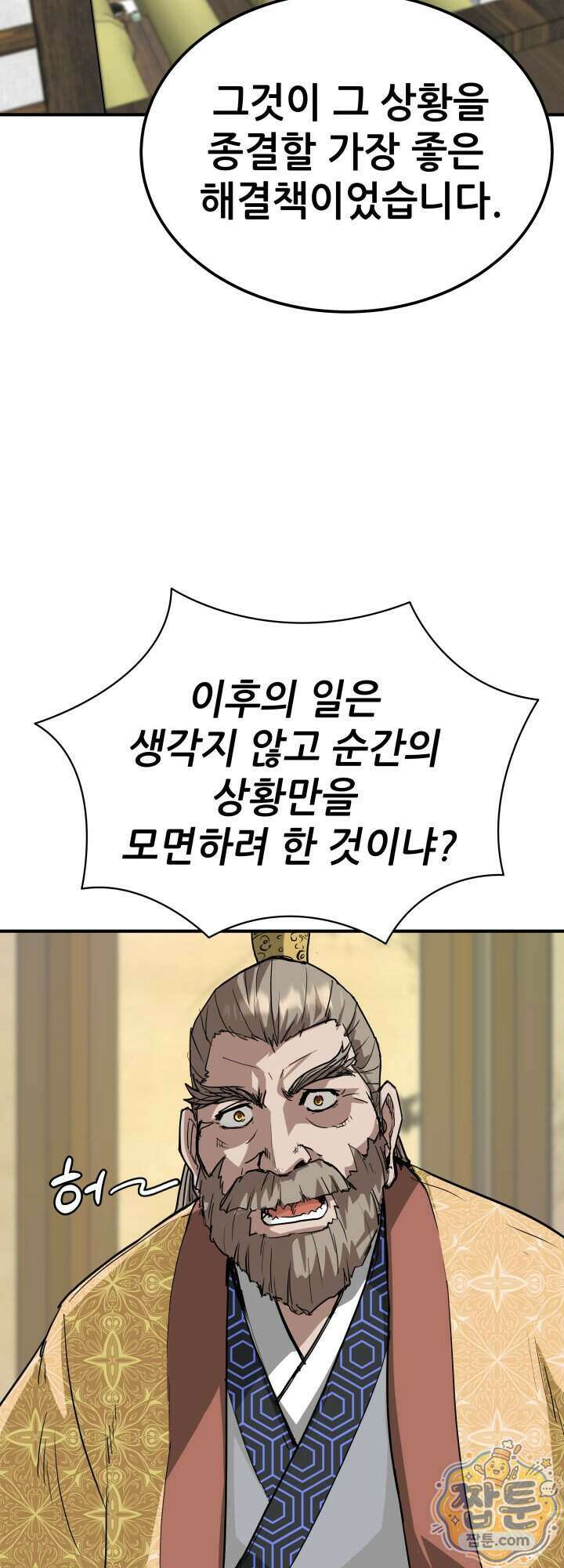 전생마인 05화 47