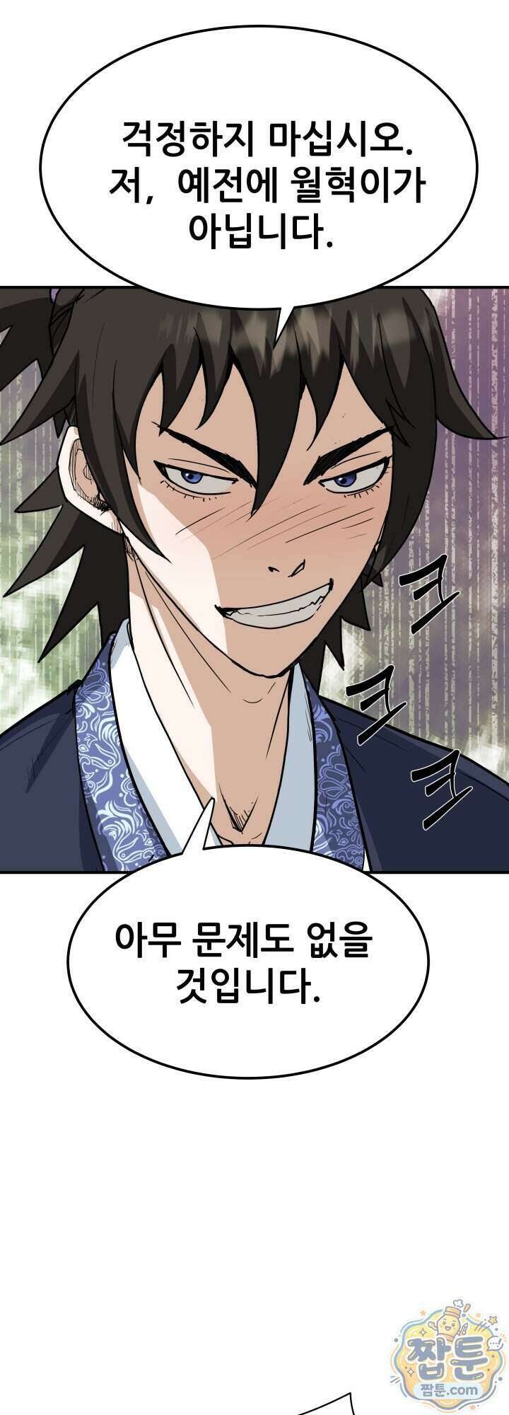 전생마인 05화 49