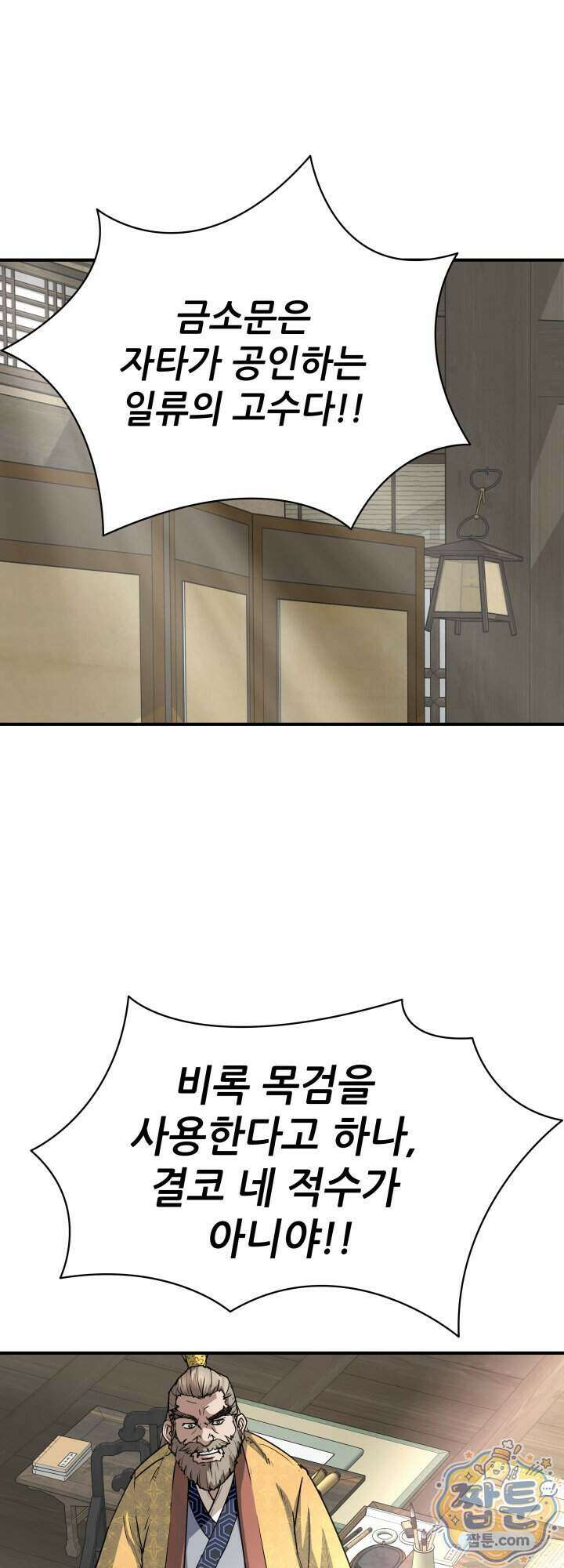 전생마인 05화 53