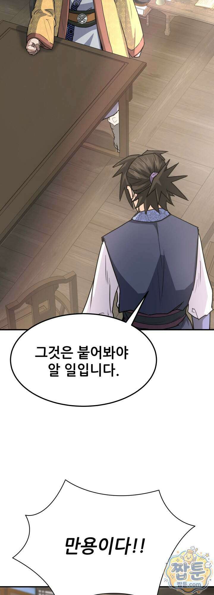 전생마인 05화 54