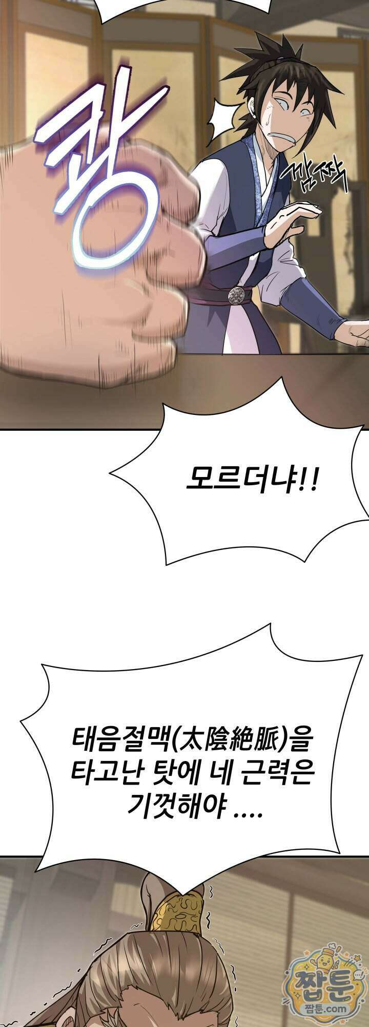 전생마인 05화 55