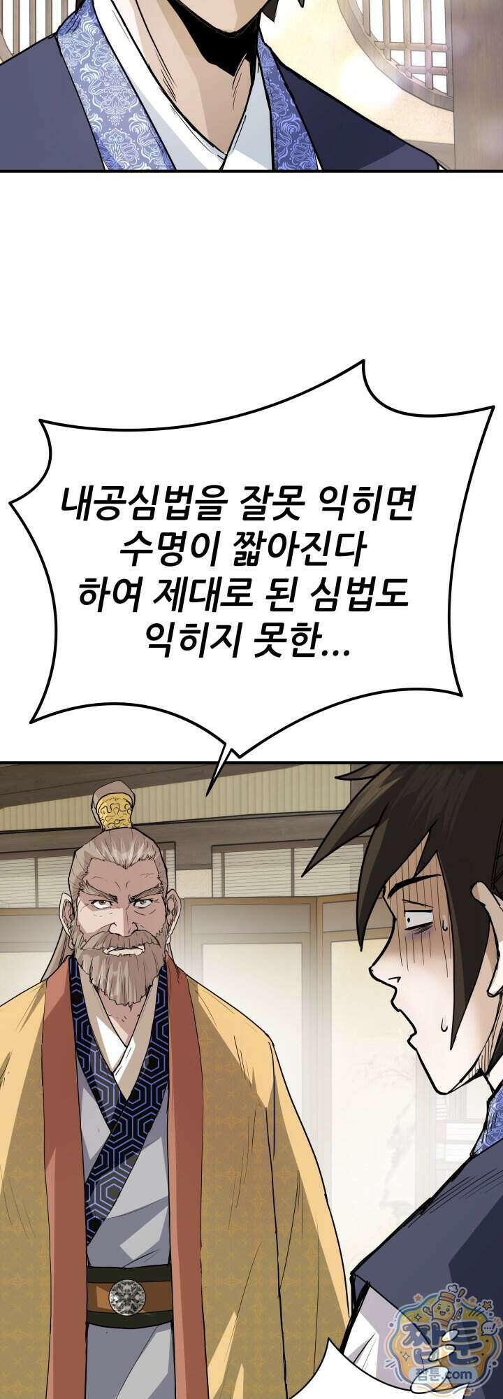 전생마인 05화 58