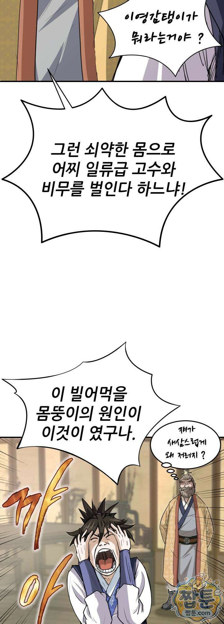 전생마인 05화 59