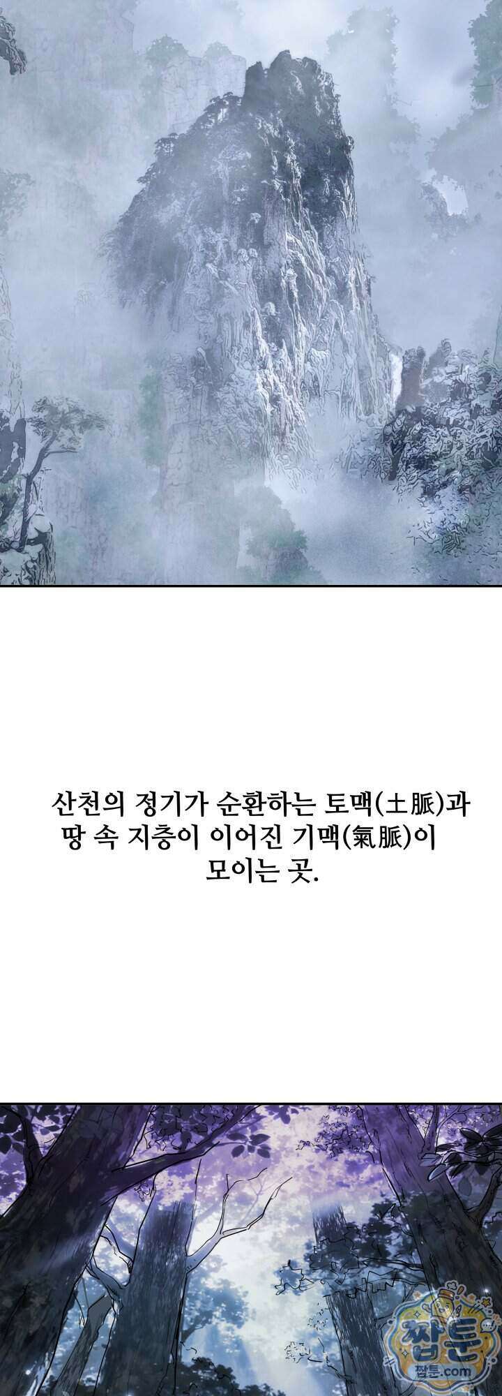 전생마인 10화 2