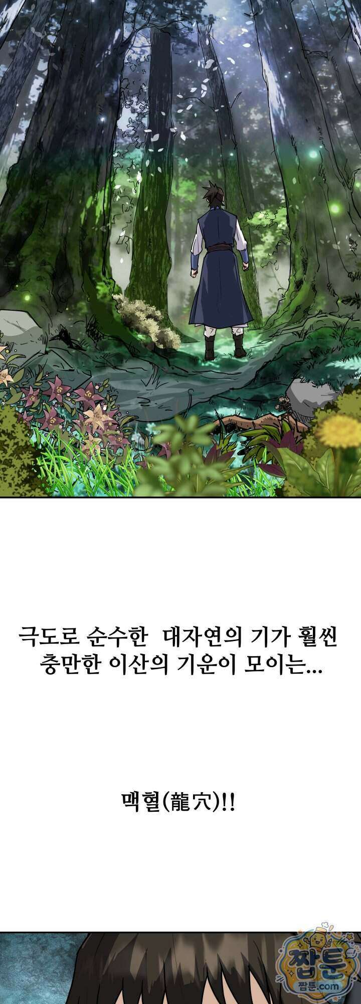 전생마인 10화 3
