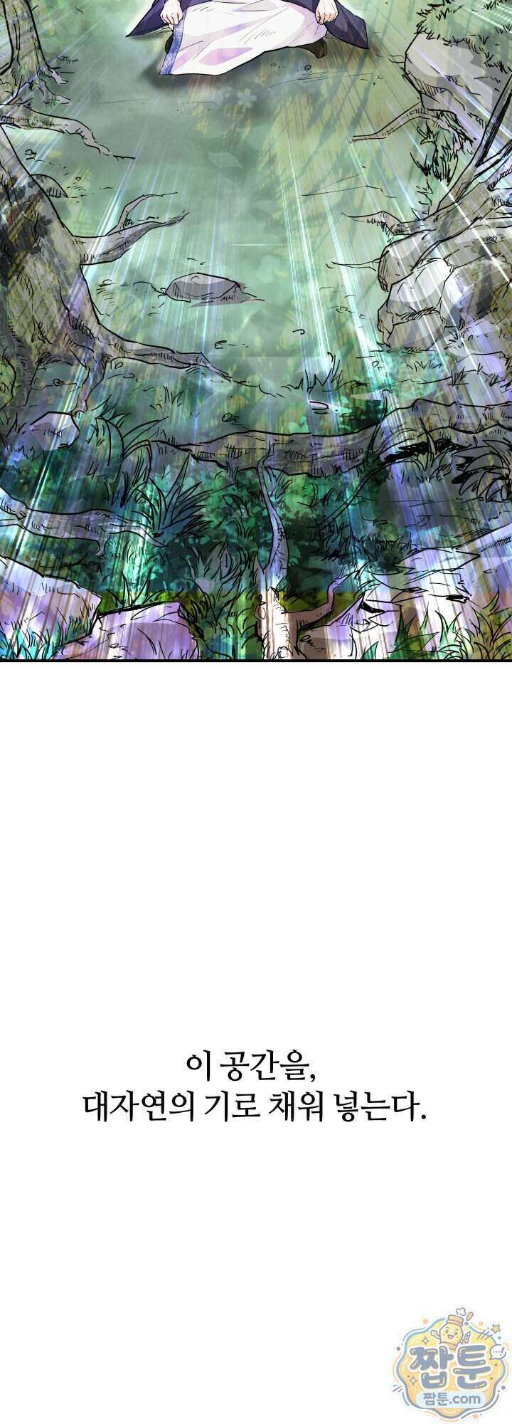 전생마인 10화 7