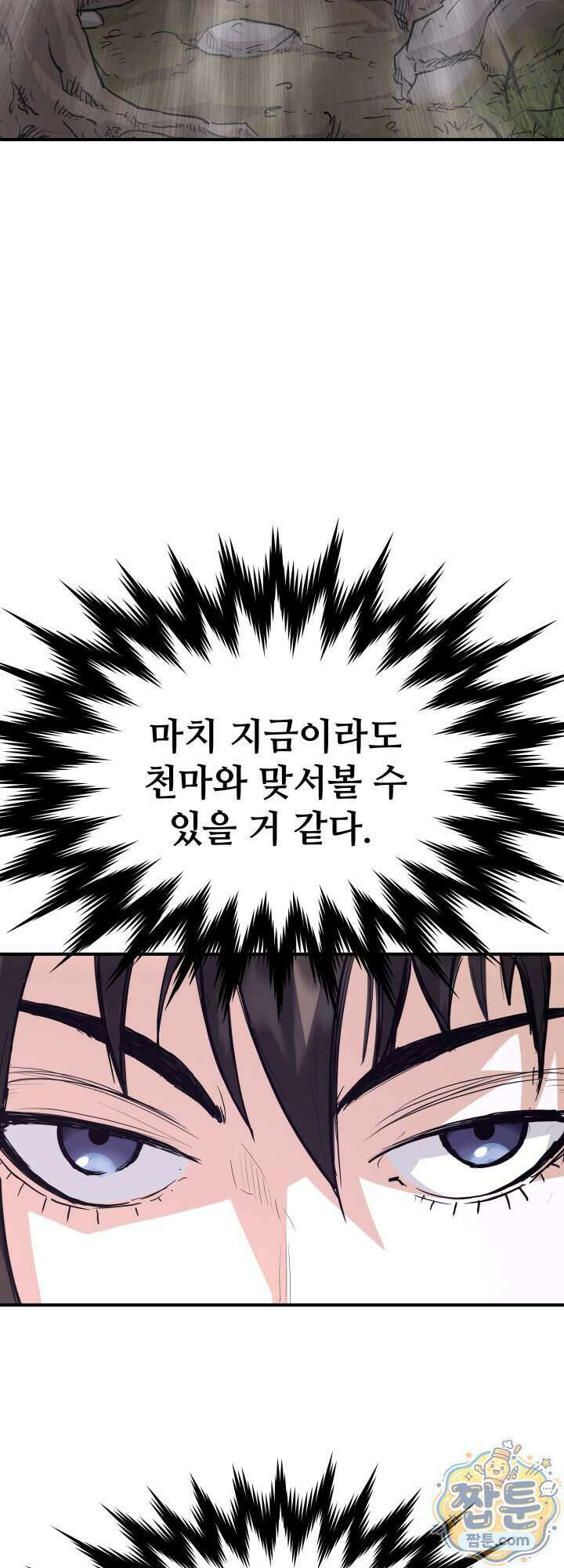 전생마인 10화 11