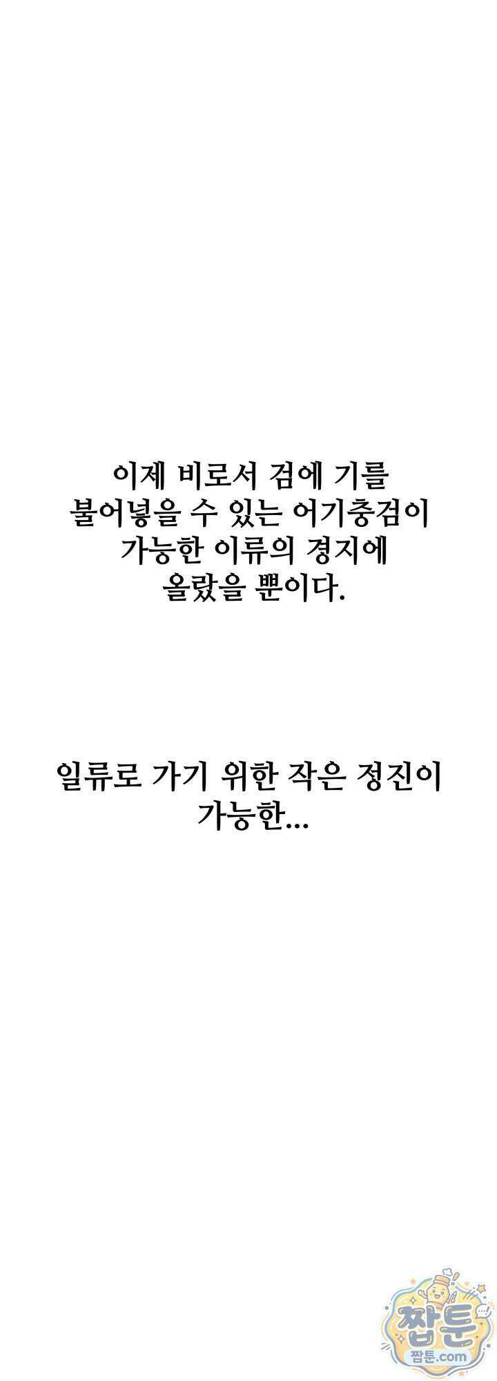 전생마인 10화 14