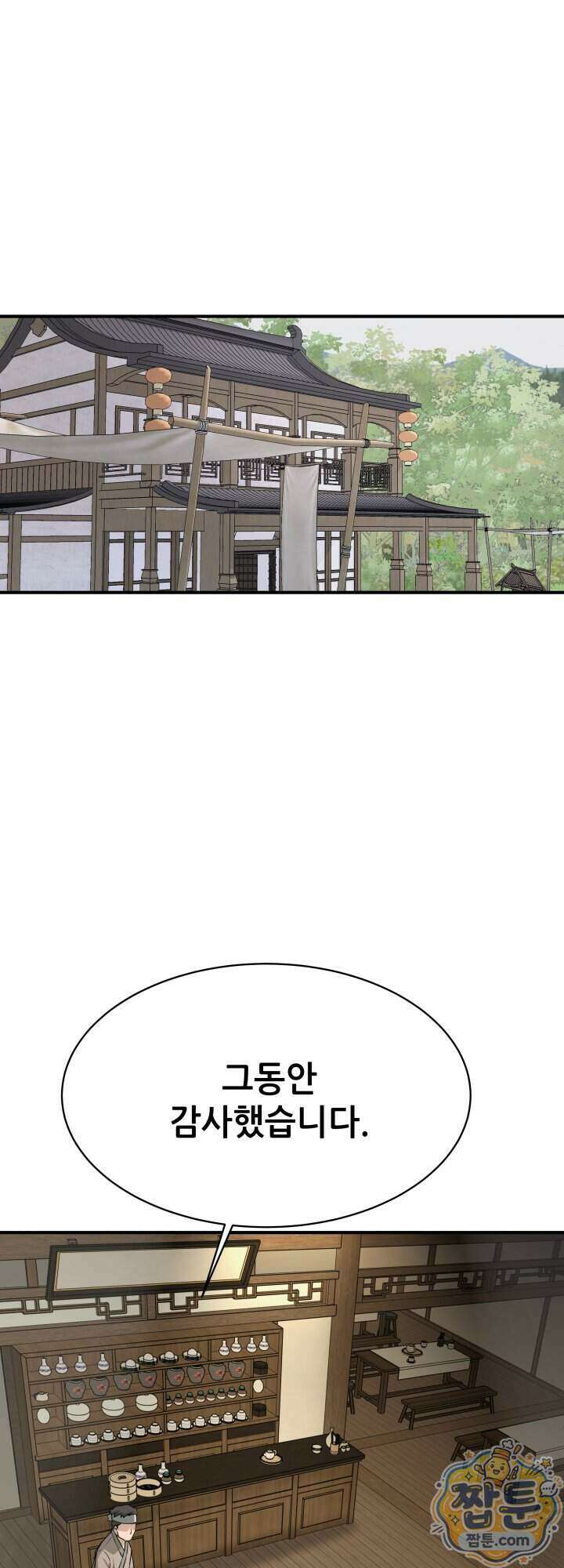전생마인 10화 15