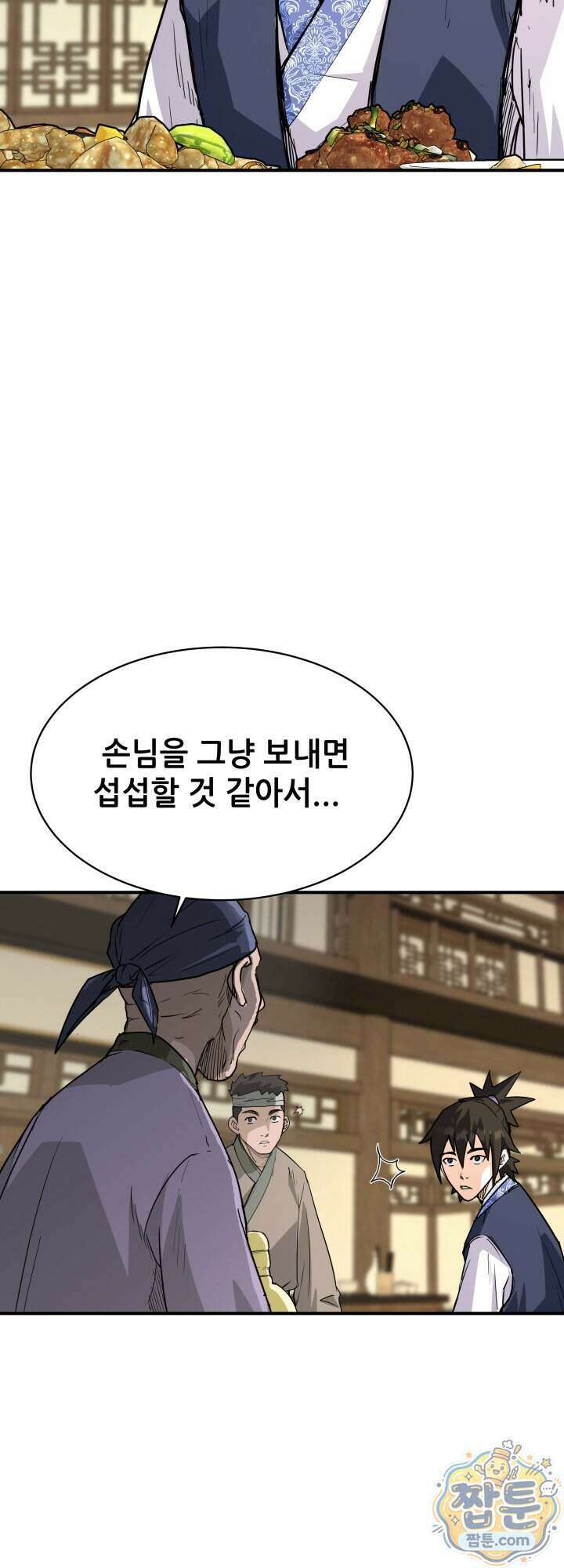 전생마인 10화 17