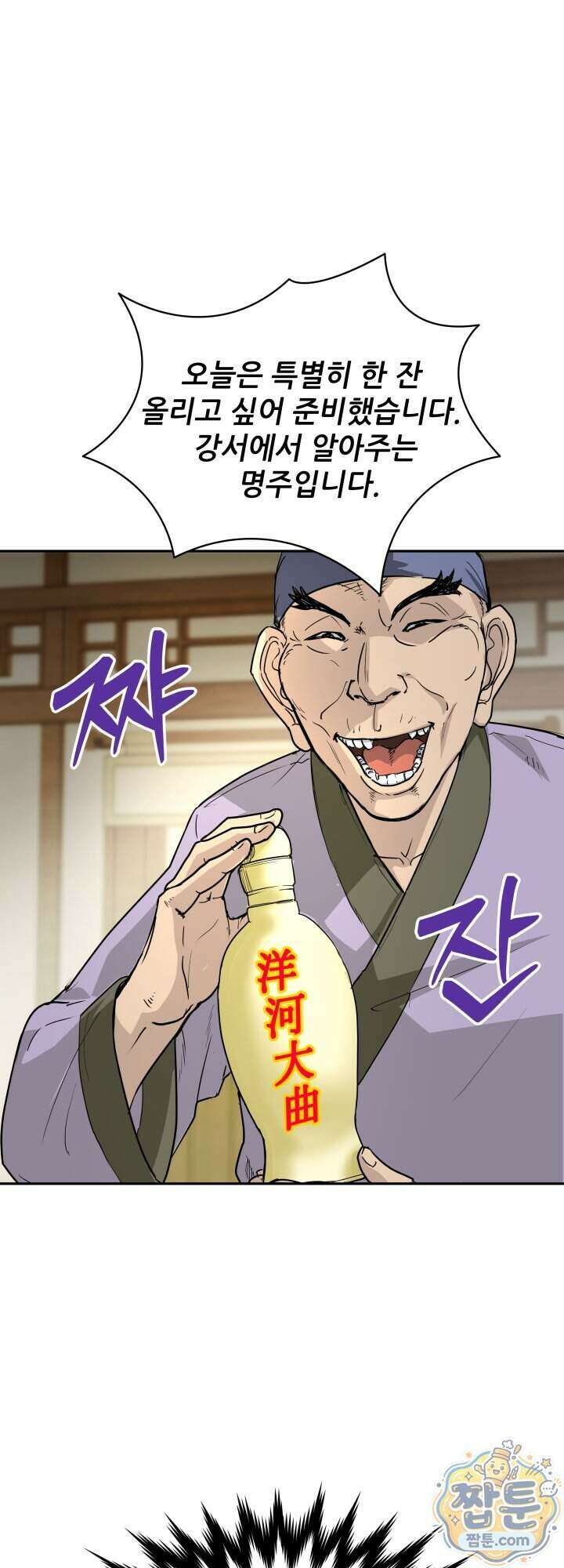 전생마인 10화 18