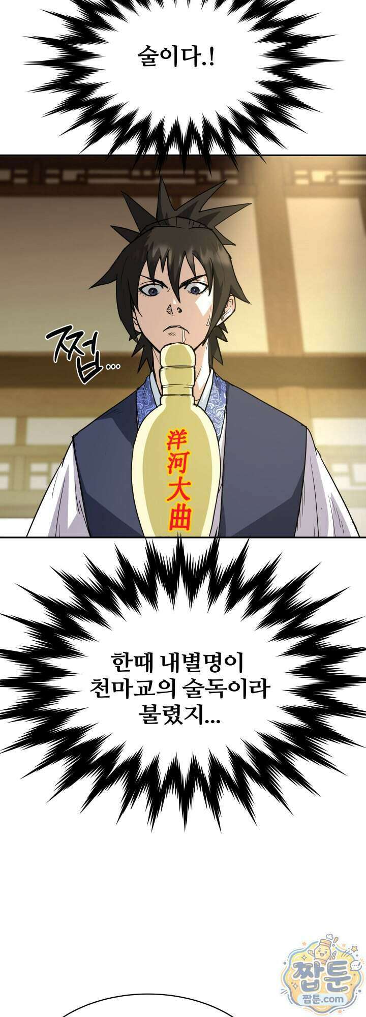 전생마인 10화 19