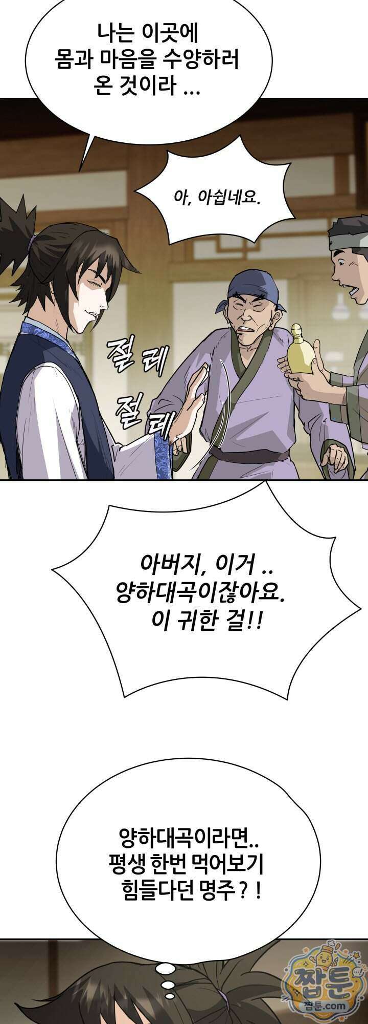 전생마인 10화 20