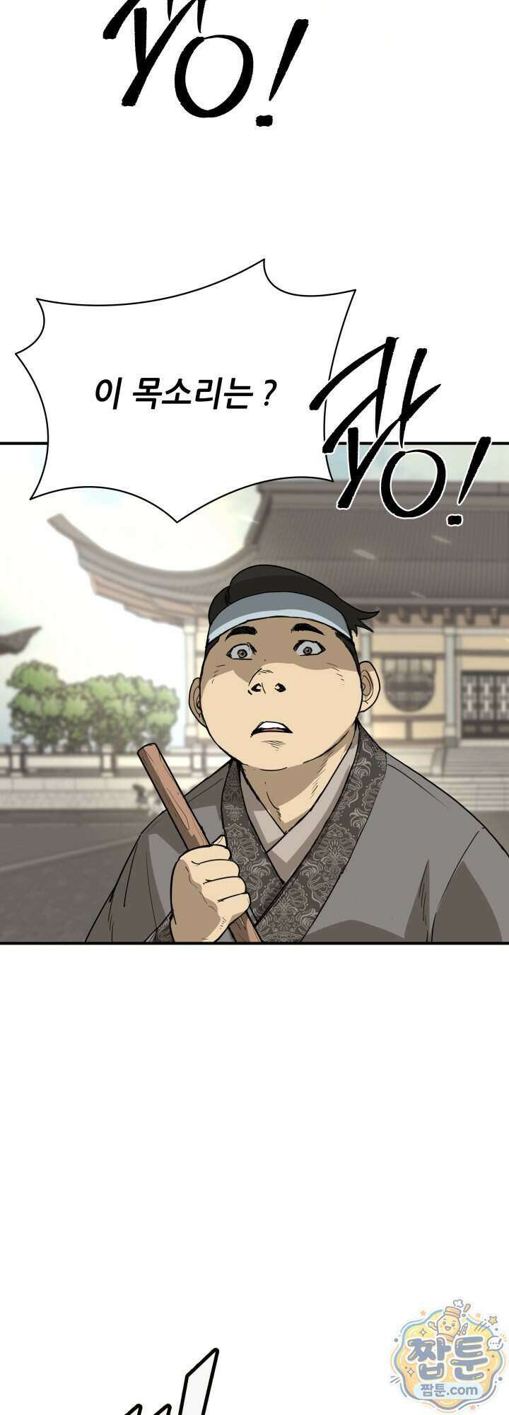 전생마인 10화 26