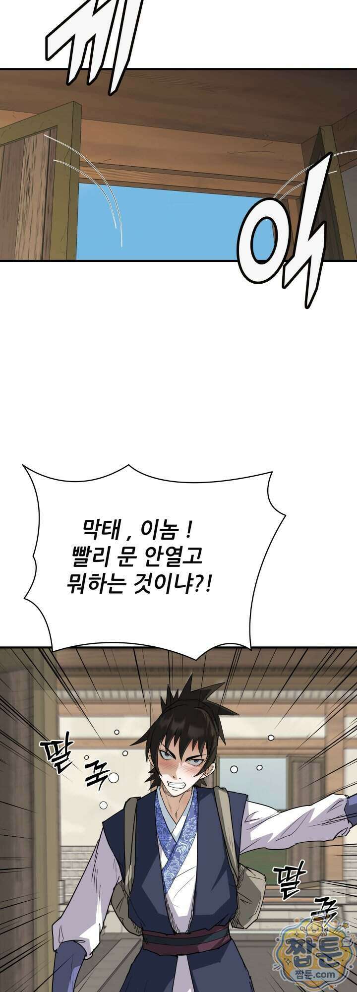전생마인 10화 27