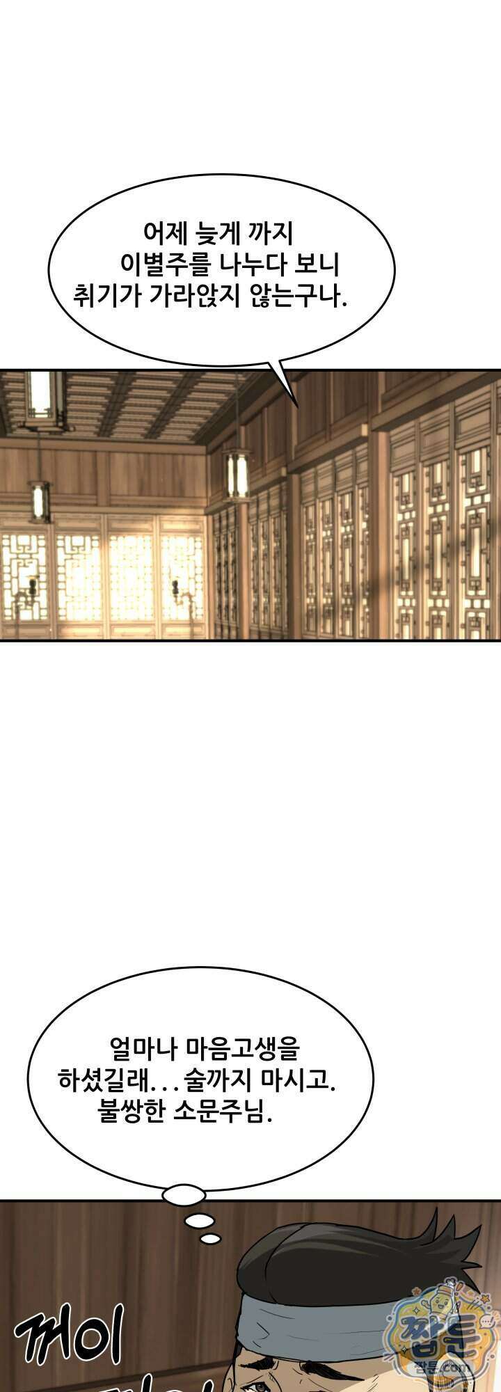 전생마인 10화 31