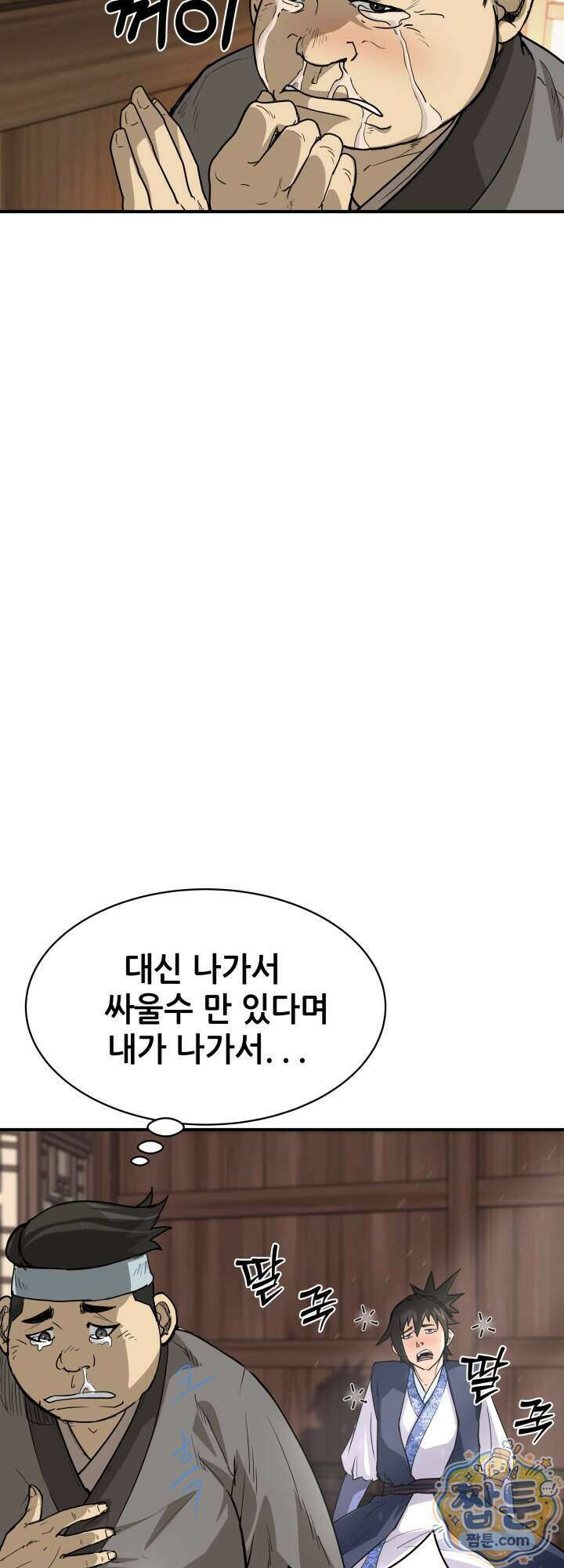전생마인 10화 32