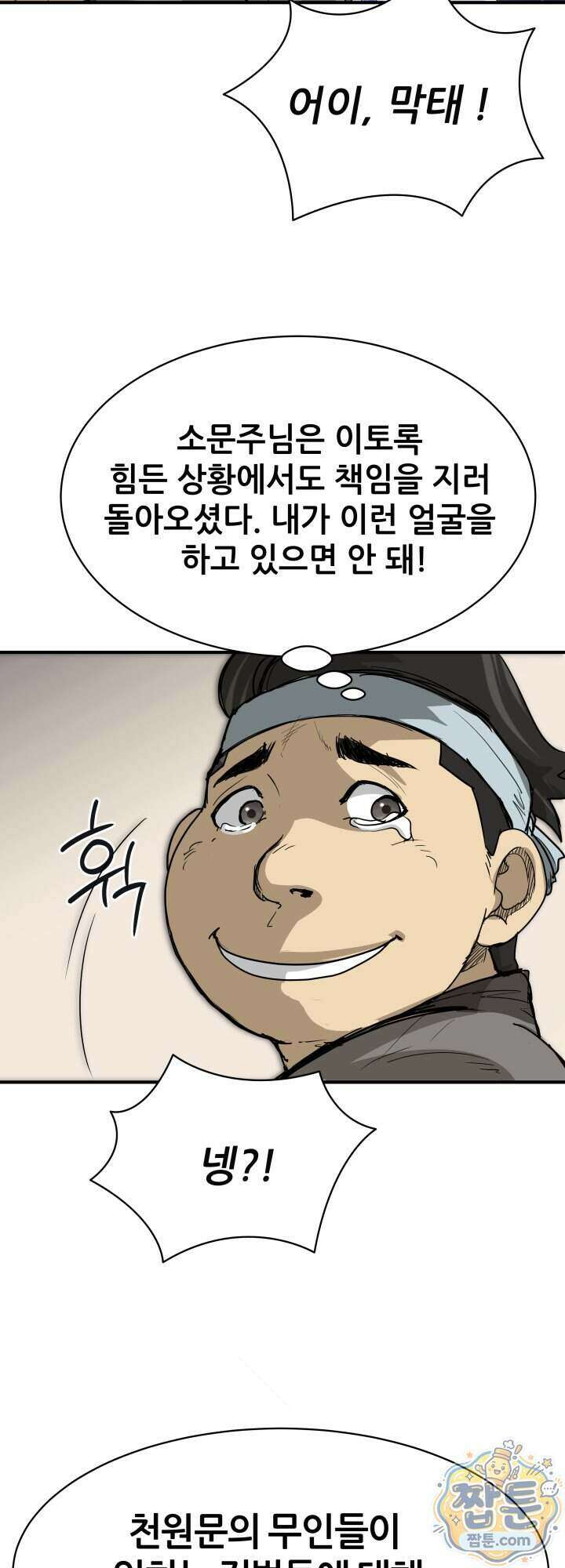 전생마인 10화 33