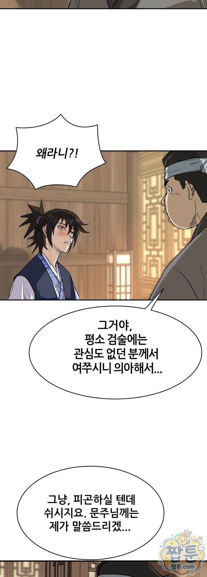 전생마인 10화 35