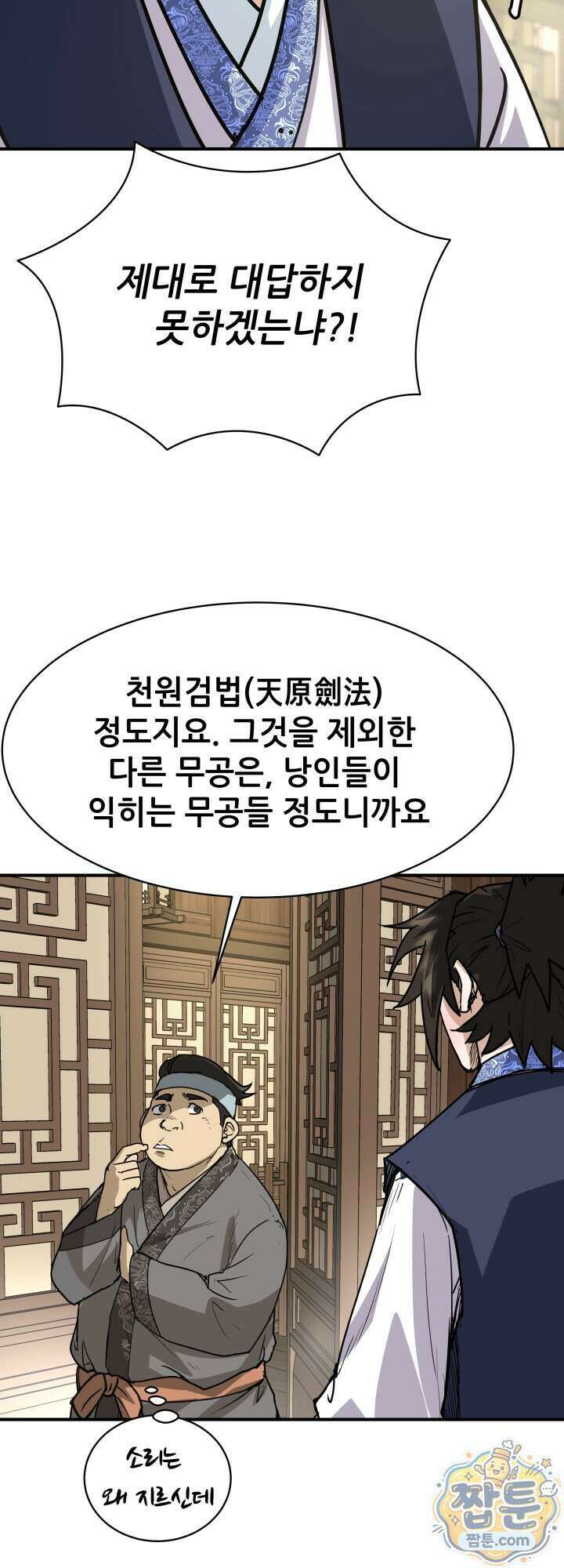 전생마인 10화 37
