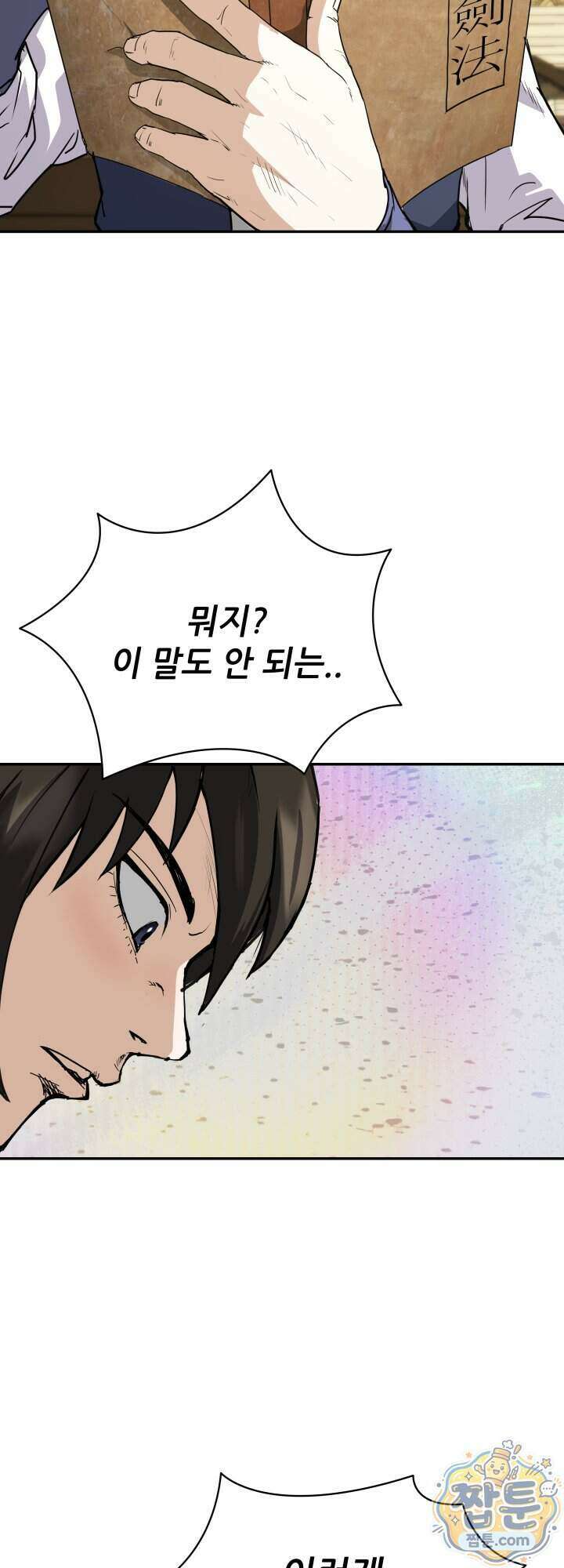 전생마인 10화 41