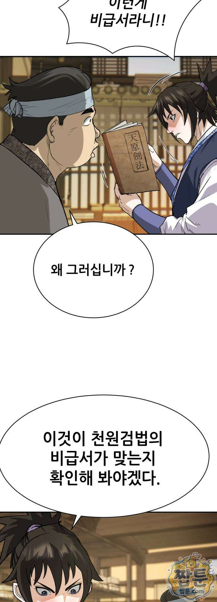 전생마인 10화 42