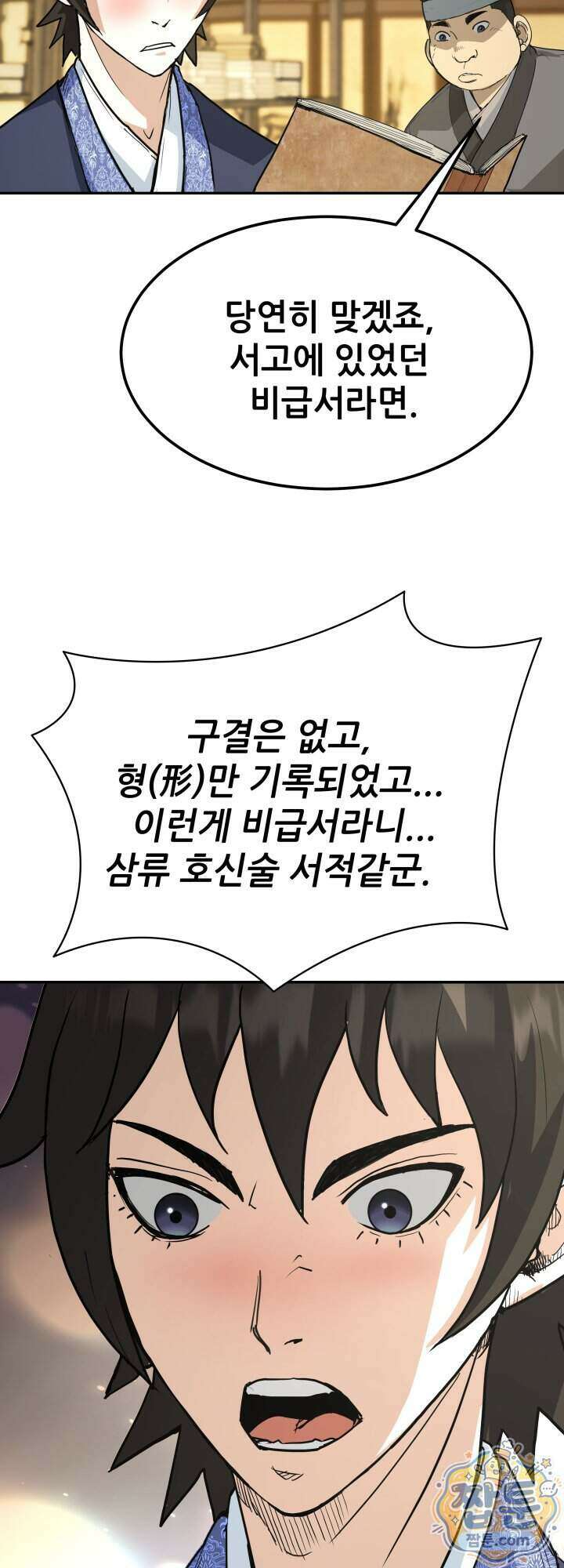 전생마인 10화 43