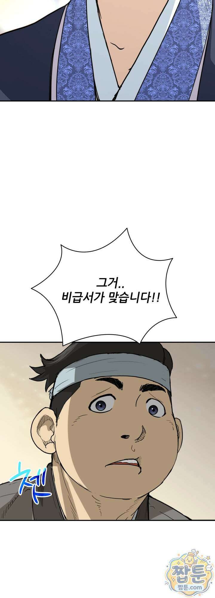 전생마인 10화 44