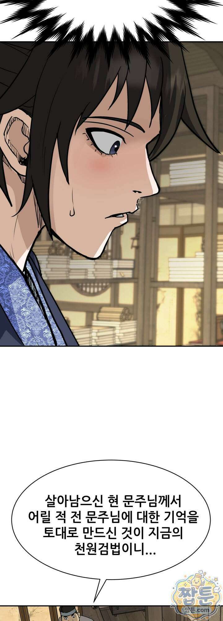 전생마인 10화 48