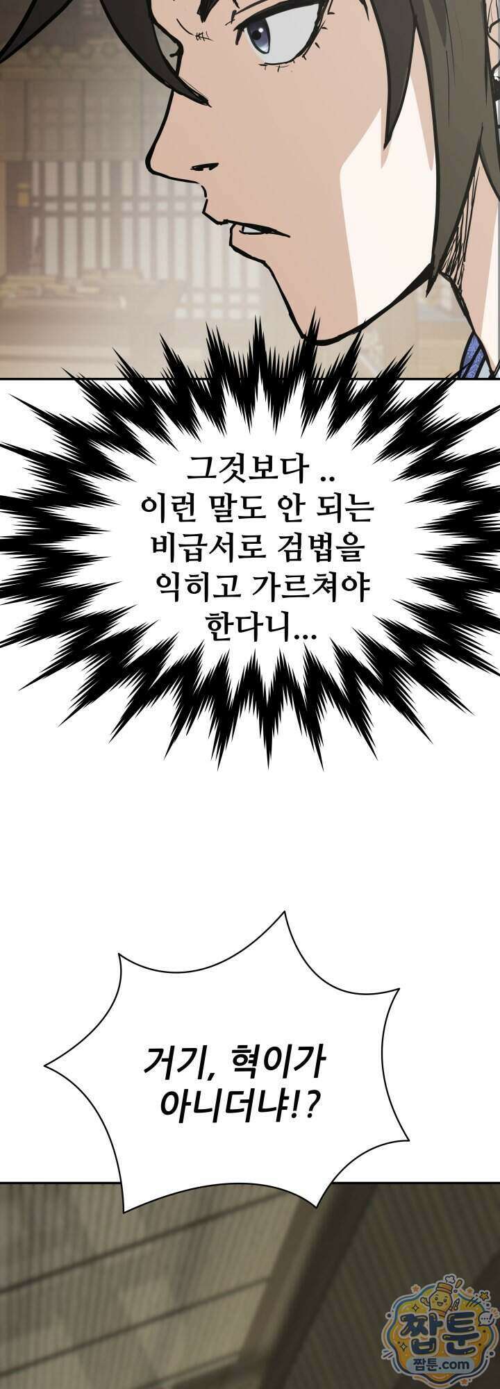 전생마인 10화 51